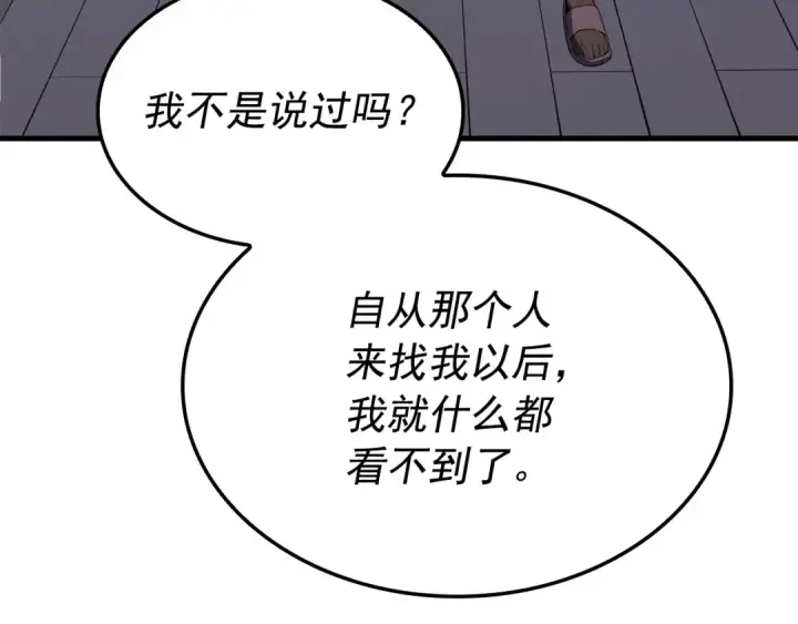 漫画《我独自升级》特别篇第6话 拯救世界的勇者第126张图