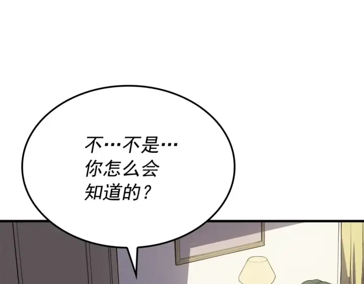 漫画《我独自升级》特别篇第6话 拯救世界的勇者第138张图