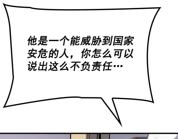漫画《我独自升级》特别篇第6话 拯救世界的勇者第156张图