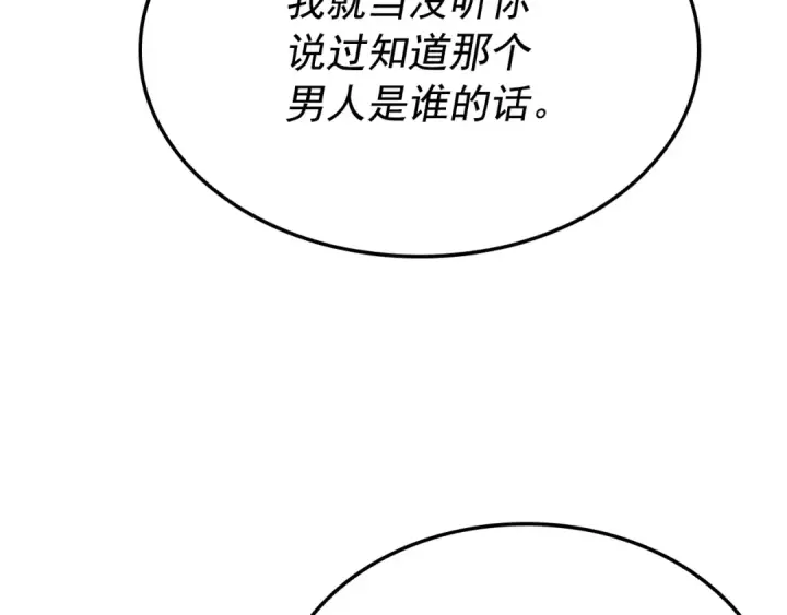 漫画《我独自升级》特别篇第6话 拯救世界的勇者第190张图