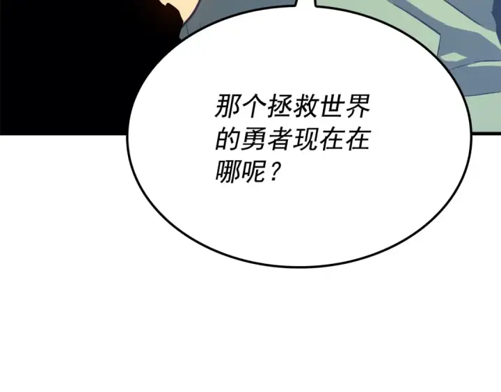 漫画《我独自升级》特别篇第6话 拯救世界的勇者第235张图