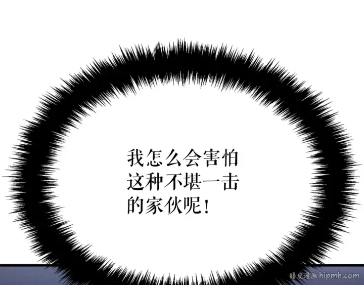 漫画《我独自升级》特别篇第6话 拯救世界的勇者第32张图