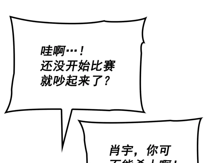 漫画《我独自升级》特别篇第6话 拯救世界的勇者第36张图