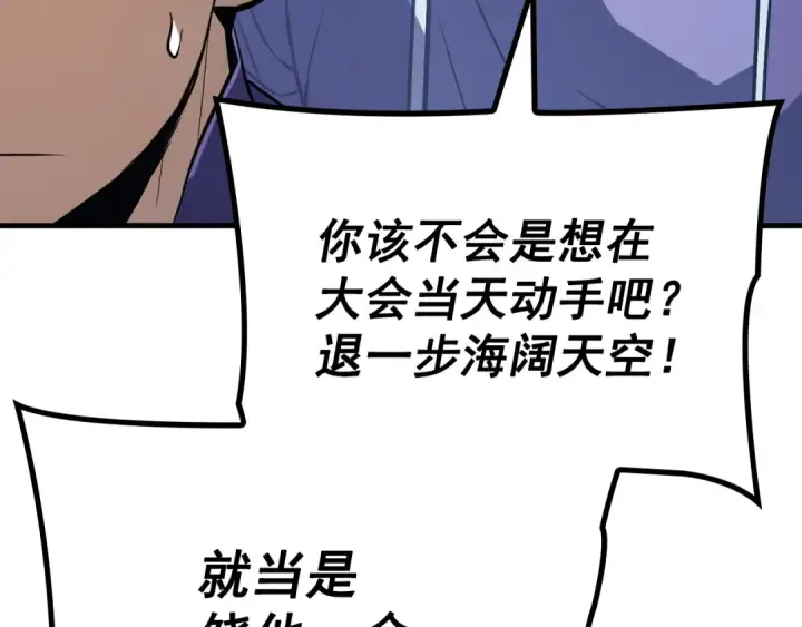 漫画《我独自升级》特别篇第6话 拯救世界的勇者第39张图