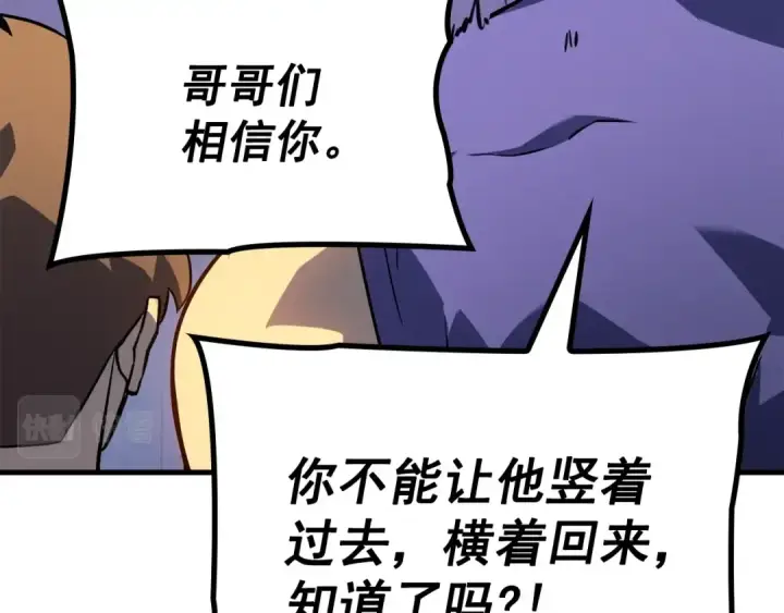 漫画《我独自升级》特别篇第6话 拯救世界的勇者第43张图