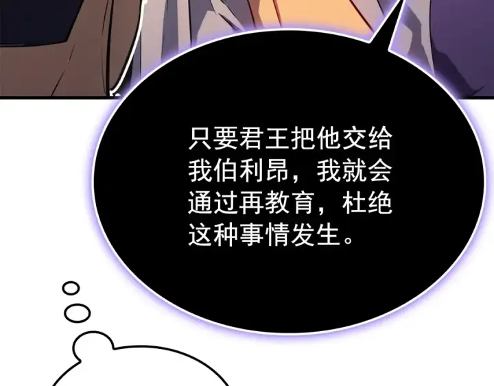 漫画《我独自升级》特别篇第6话 拯救世界的勇者第55张图