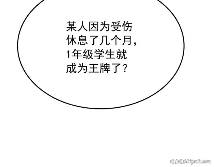 漫画《我独自升级》特别篇第6话 拯救世界的勇者第8张图