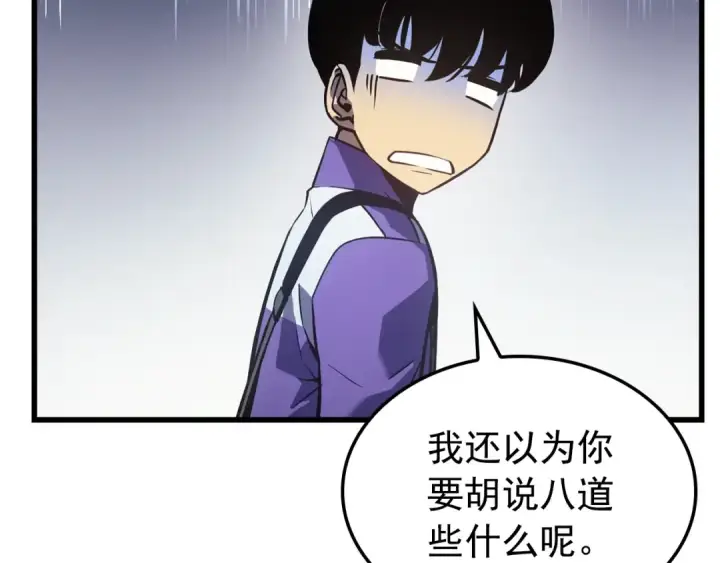 漫画《我独自升级》特别篇第6话 拯救世界的勇者第81张图