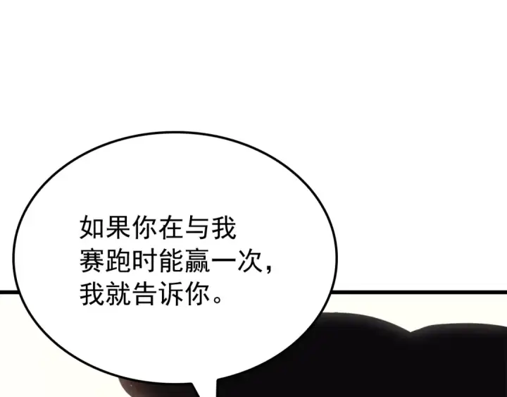 漫画《我独自升级》特别篇第7话 小小约定第116张图