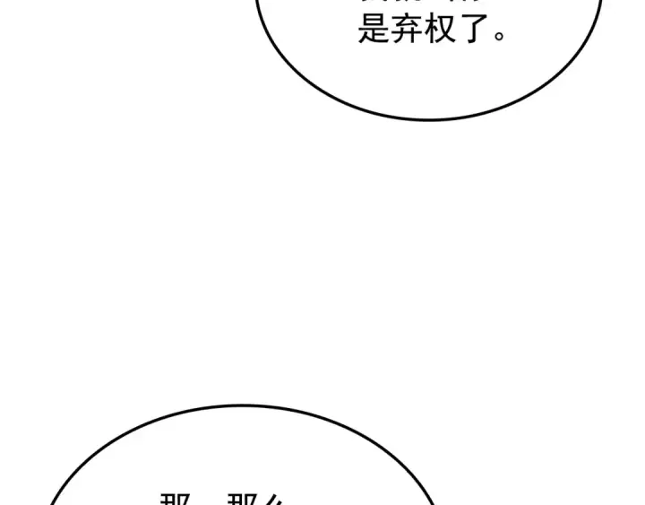 漫画《我独自升级》特别篇第7话 小小约定第123张图
