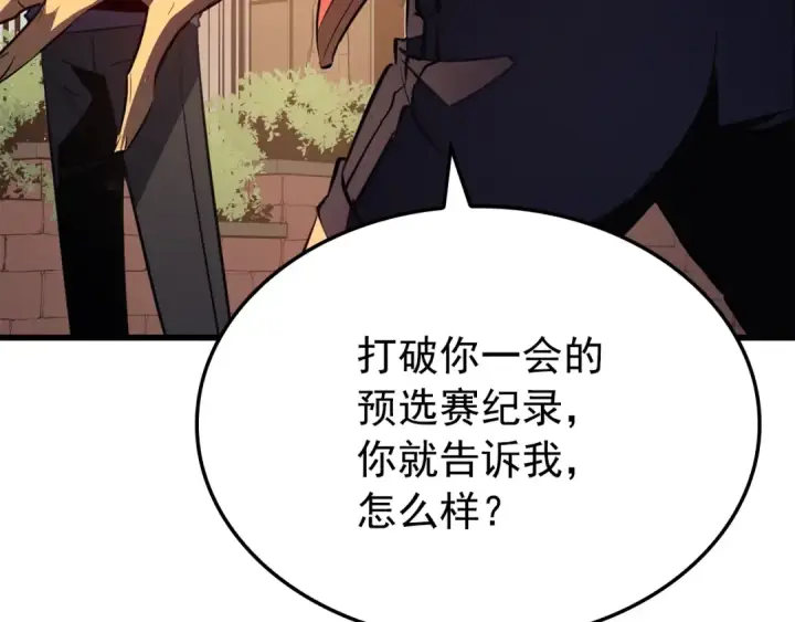 漫画《我独自升级》特别篇第7话 小小约定第126张图