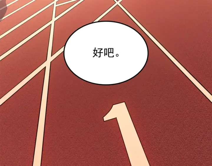 漫画《我独自升级》特别篇第7话 小小约定第131张图