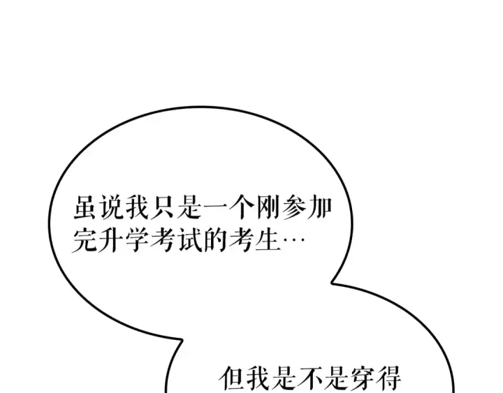 漫画《我独自升级》特别篇第7话 小小约定第157张图