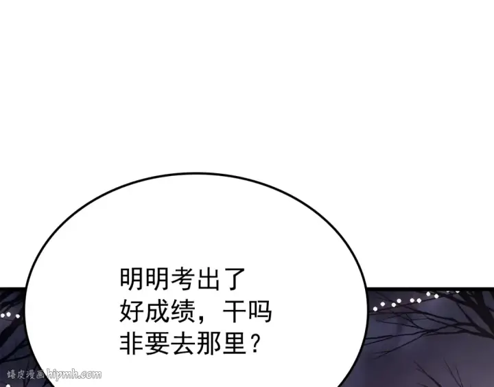 漫画《我独自升级》特别篇第7话 小小约定第192张图