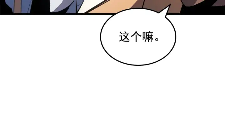 漫画《我独自升级》特别篇第7话 小小约定第198张图