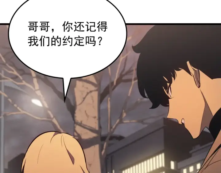 漫画《我独自升级》特别篇第7话 小小约定第203张图