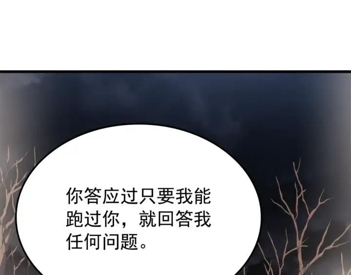漫画《我独自升级》特别篇第7话 小小约定第206张图