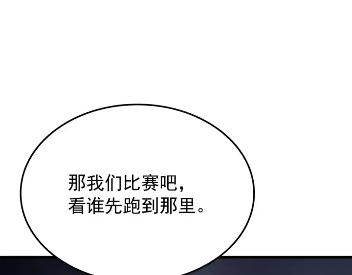 漫画《我独自升级》特别篇第7话 小小约定第210张图