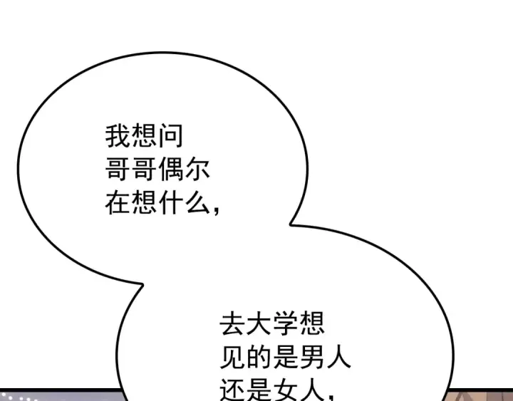 漫画《我独自升级》特别篇第7话 小小约定第218张图