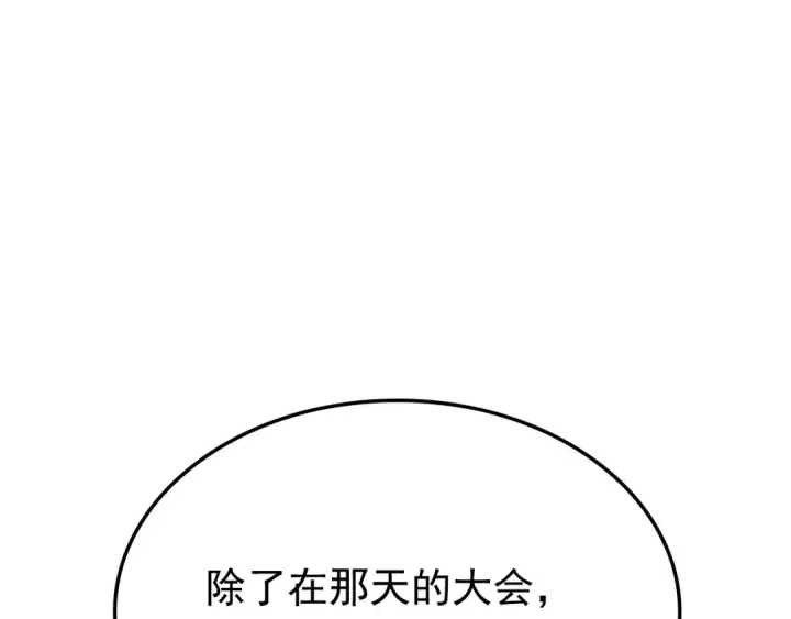 漫画《我独自升级》特别篇第7话 小小约定第222张图