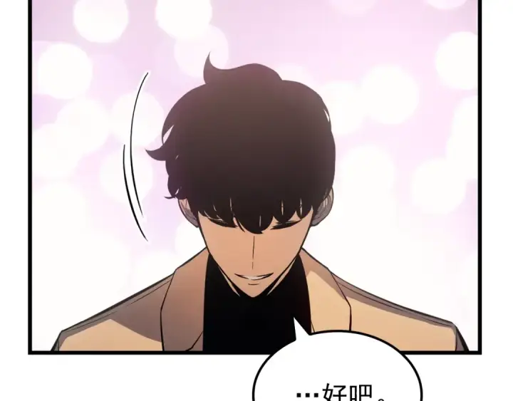 漫画《我独自升级》特别篇第7话 小小约定第228张图