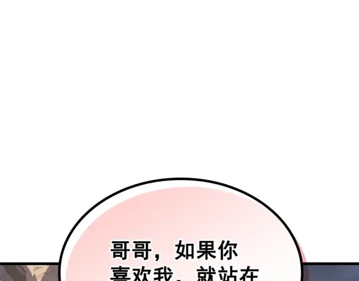 漫画《我独自升级》特别篇第7话 小小约定第233张图