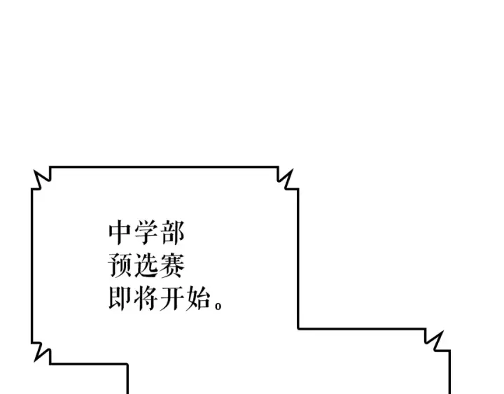 漫画《我独自升级》特别篇第7话 小小约定第4张图