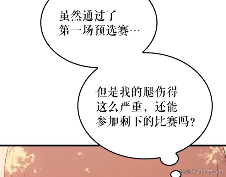 漫画《我独自升级》特别篇第7话 小小约定第56张图