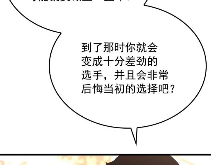 漫画《我独自升级》特别篇第7话 小小约定第76张图