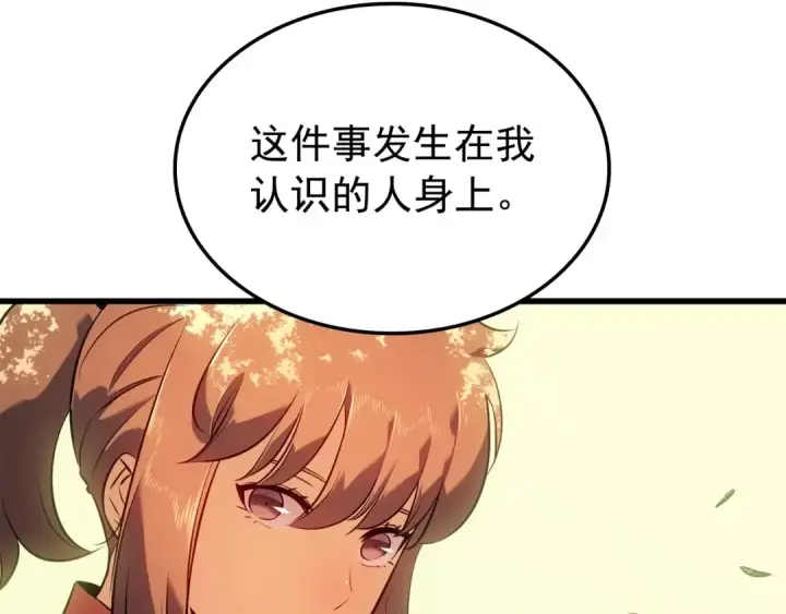 漫画《我独自升级》特别篇第7话 小小约定第79张图