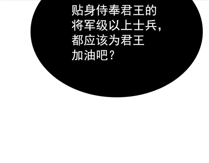 漫画《我独自升级》特别篇第8话 骑士第106张图