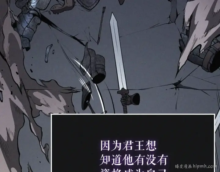 漫画《我独自升级》特别篇第8话 骑士第136张图