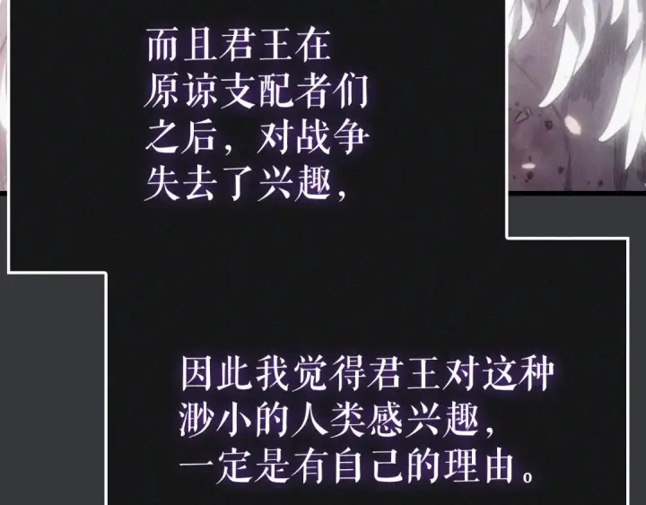 漫画《我独自升级》特别篇第8话 骑士第147张图