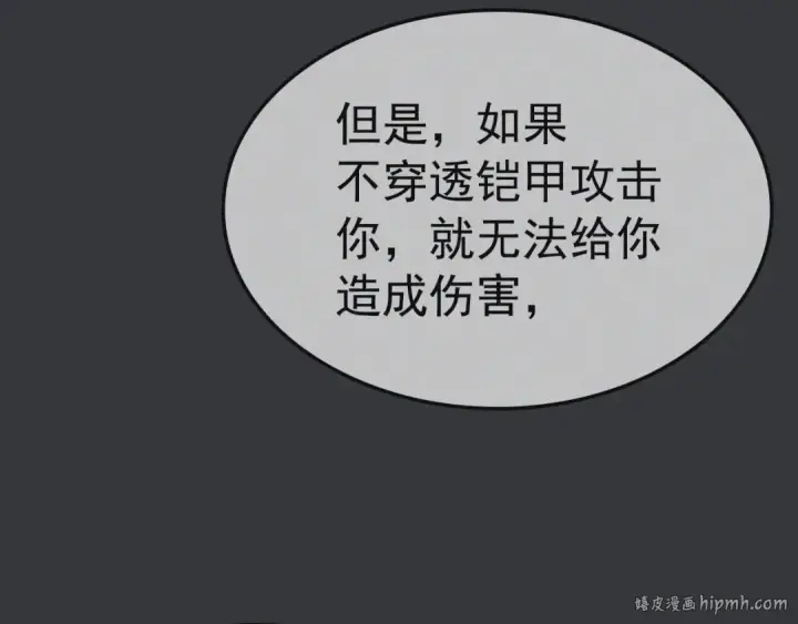 漫画《我独自升级》特别篇第8话 骑士第224张图