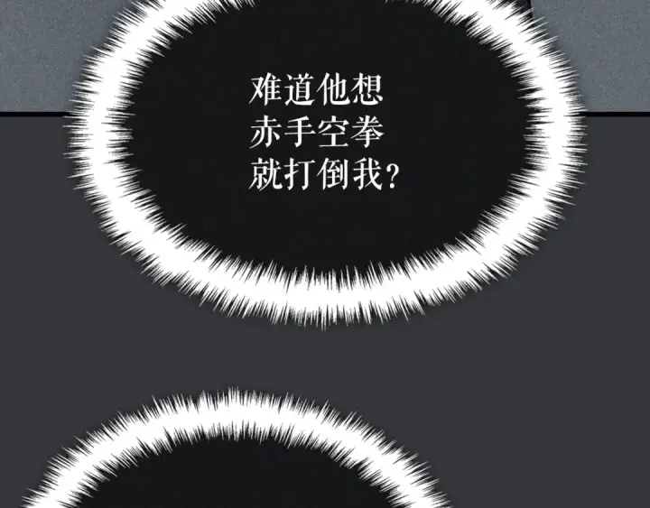 漫画《我独自升级》特别篇第8话 骑士第227张图