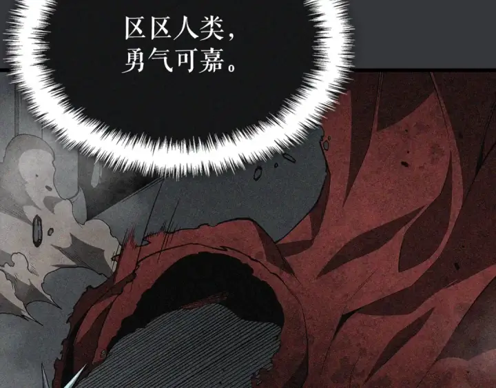 漫画《我独自升级》特别篇第8话 骑士第228张图