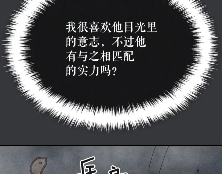 漫画《我独自升级》特别篇第8话 骑士第230张图