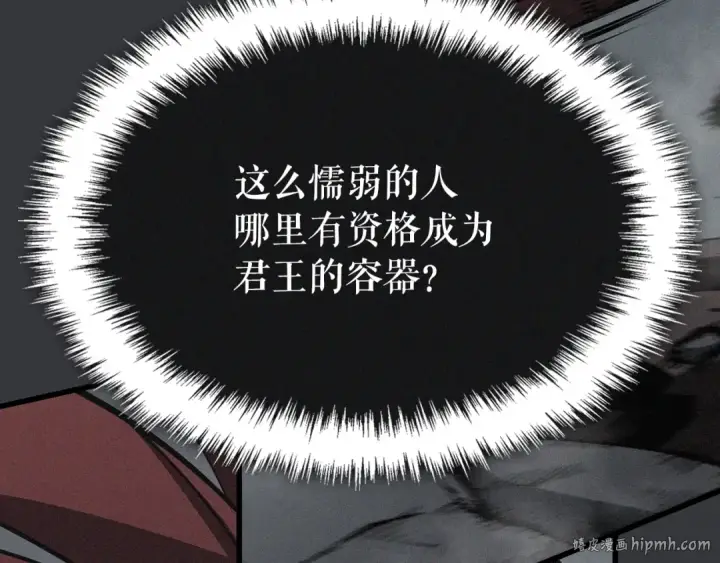 漫画《我独自升级》特别篇第8话 骑士第240张图
