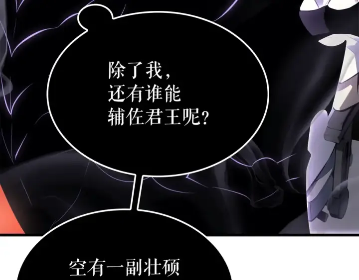 漫画《我独自升级》特别篇第8话 骑士第399张图