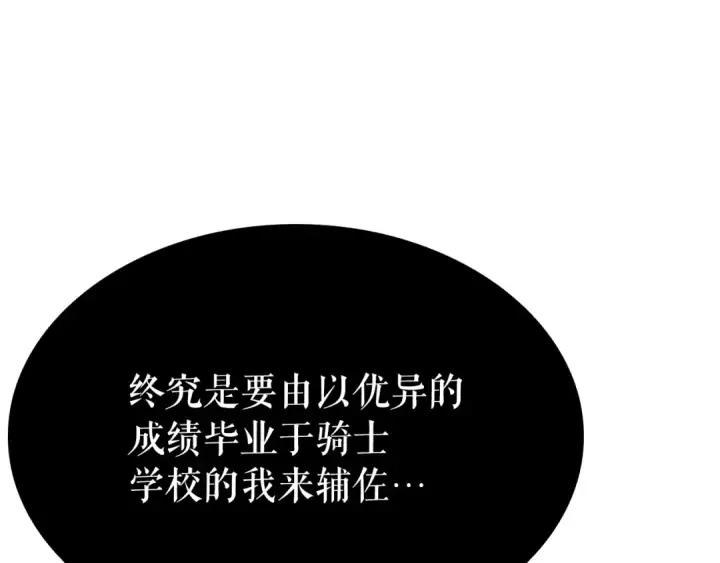 漫画《我独自升级》特别篇第8话 骑士第402张图