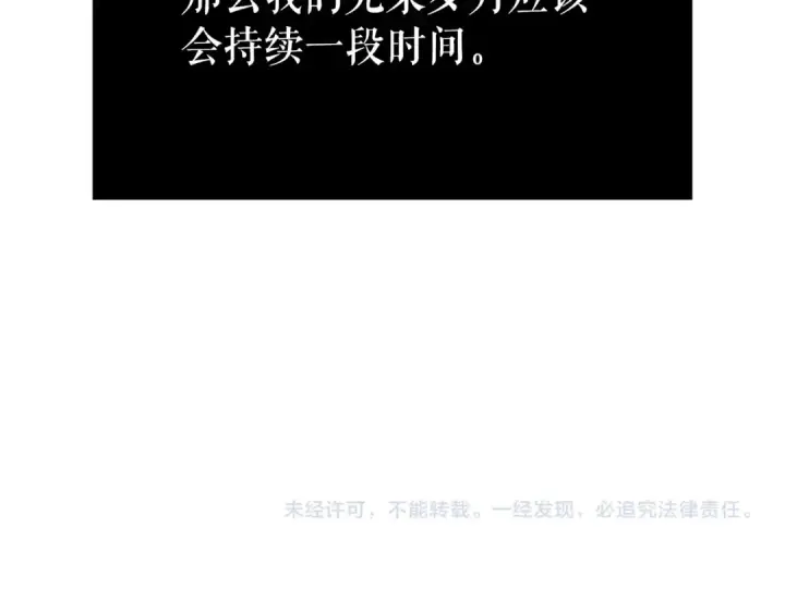 漫画《我独自升级》特别篇第8话 骑士第423张图