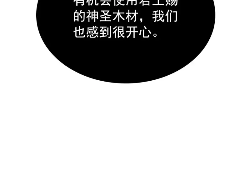 漫画《我独自升级》特别篇第8话 骑士第43张图