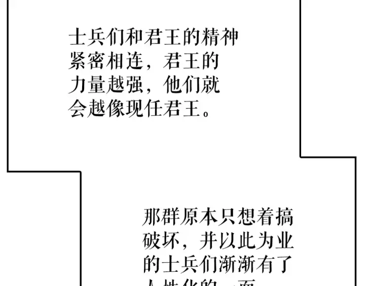 漫画《我独自升级》特别篇第8话 骑士第51张图