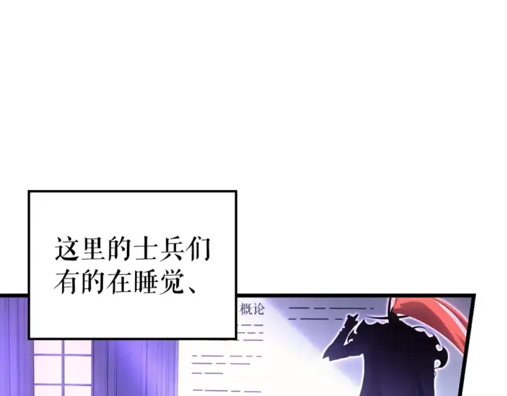 漫画《我独自升级》特别篇第8话 骑士第60张图