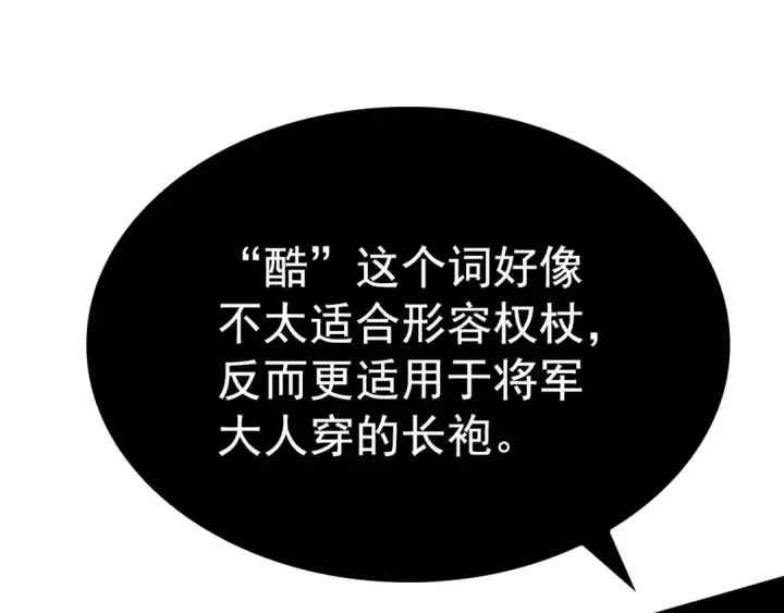 漫画《我独自升级》特别篇第8话 骑士第81张图