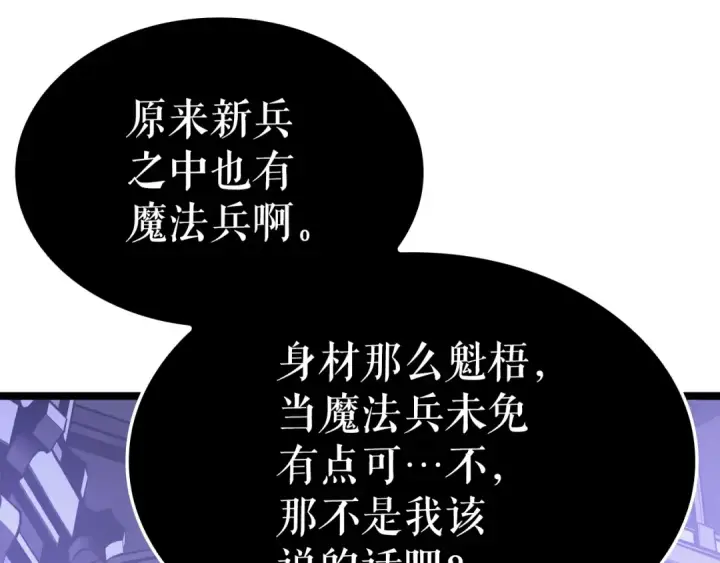 漫画《我独自升级》特别篇第8话 骑士第91张图