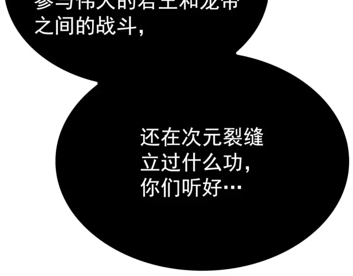 漫画《我独自升级》特别篇第8话 骑士第94张图
