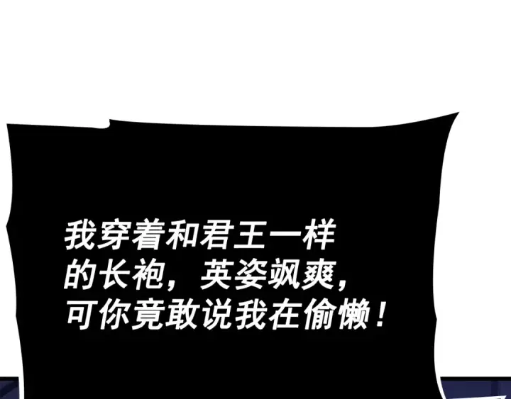 漫画《我独自升级》特别篇第8话 骑士第98张图