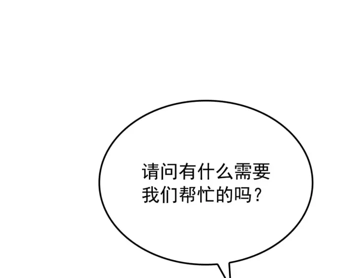 漫画《我独自升级》特别篇第9话 为好天气干杯第108张图