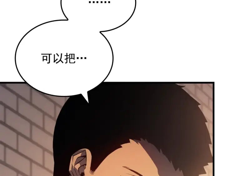 漫画《我独自升级》特别篇第9话 为好天气干杯第111张图